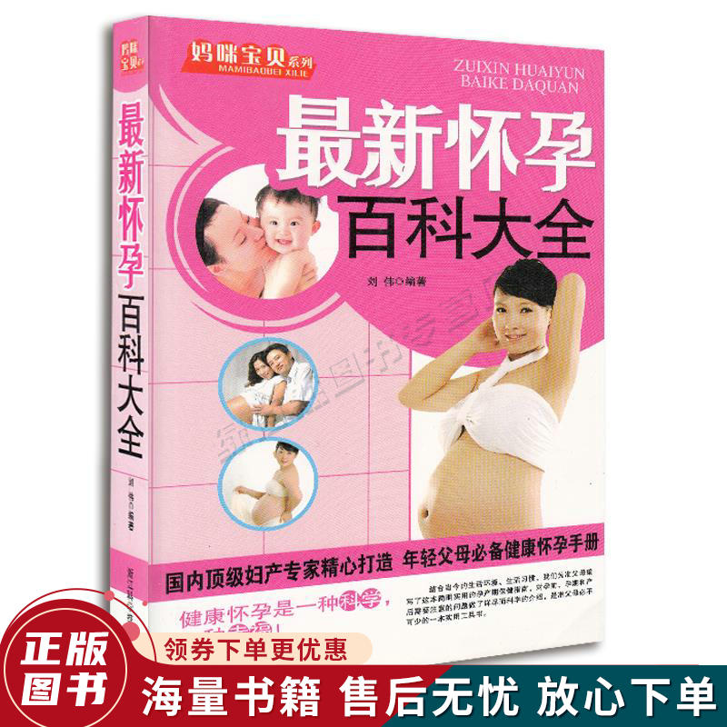 妈咪宝贝系列.怀孕百科大全