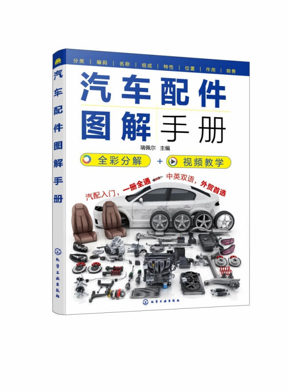 汽车配件图解手册