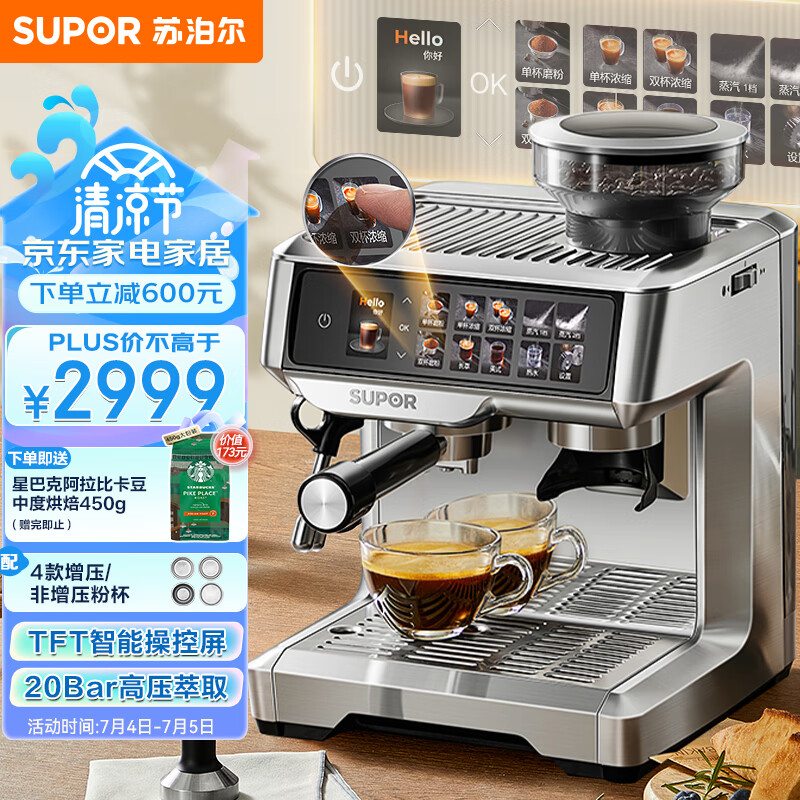 苏泊尔（SUPOR）意式家用浓缩萃取半自动咖啡机 办公室商用奶泡研磨一体机 全自动现磨咖啡豆SW-CFB301PRO