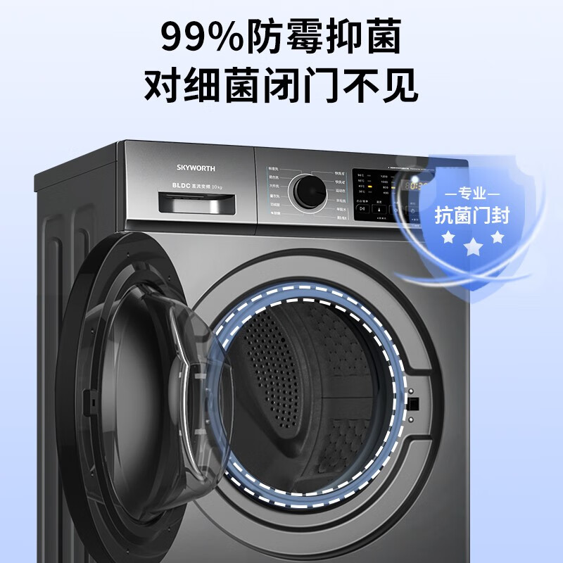创维(SKYWORTH) 10公斤 滚筒洗衣机全自动 家用一级变频 除菌除螨 桶自洁 15分快洗 XQG100-B15LB