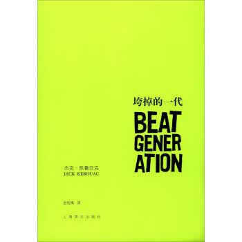 垮掉的一代【正版图书】