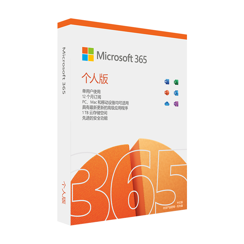 微软 Microsoft 365 Office+1TB云存储个人版 盒装 1年订阅 支持5台设备使用 Word Excel PPT Outlook