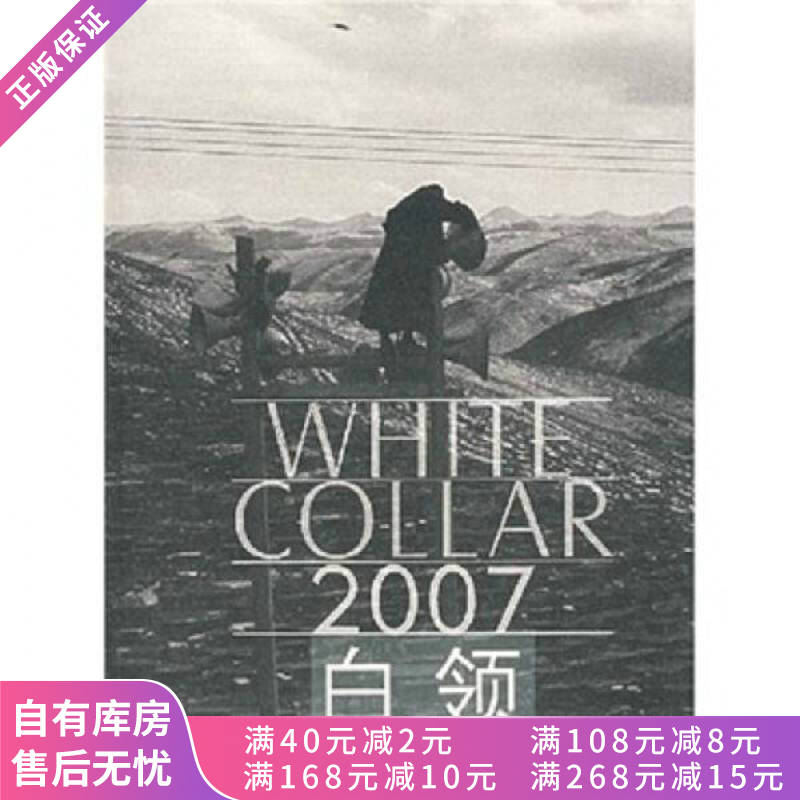白领2007【稀缺图书,放心购买】