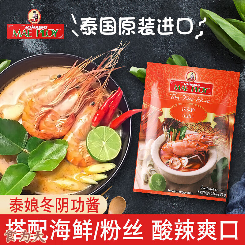 泰娘冬阴功酱50g*2袋 泰国进口冬阴功火锅底料泰式浓汤酸辣虾汤调味料