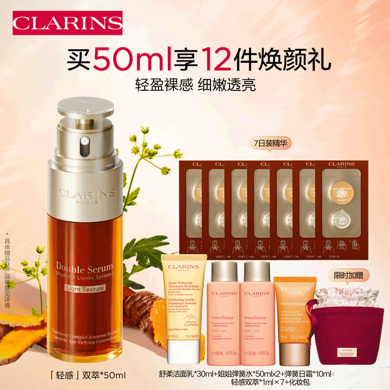娇韵诗轻感黄金双萃精华50ml 面部精华液 保湿补水维稳控油护肤品礼物怎么看?