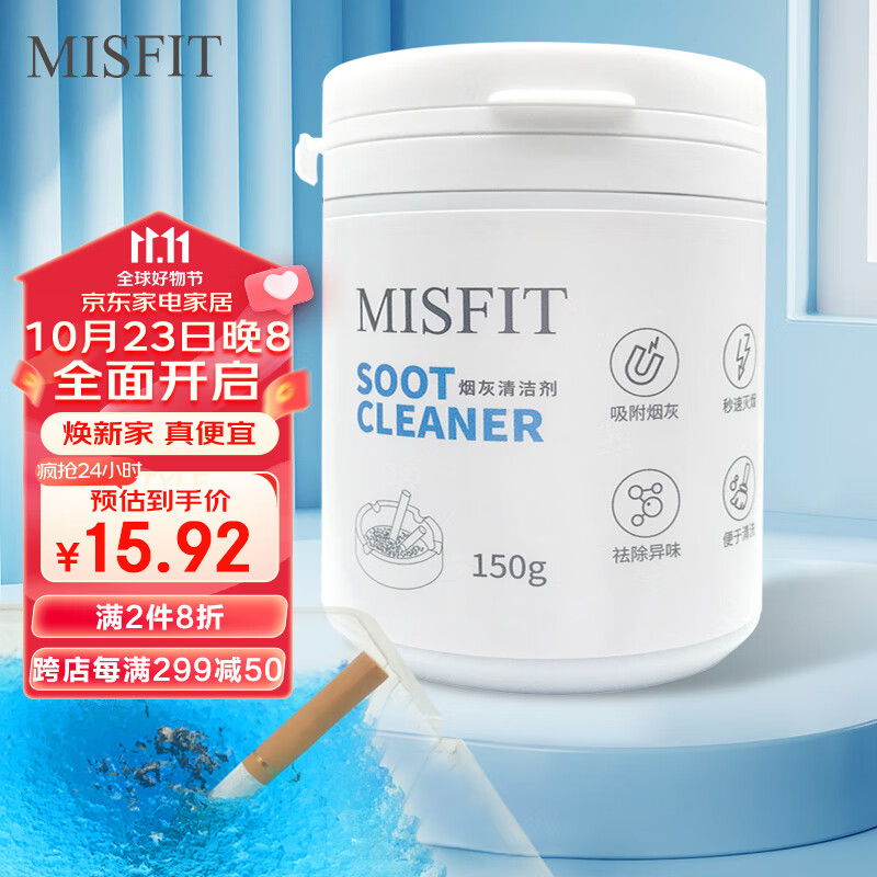 MISFIT 烟灰清洁剂150g（蓝色海洋）烟灰缸沙净化剂灭烟沙香膏除去烟味怎么样,好用不?