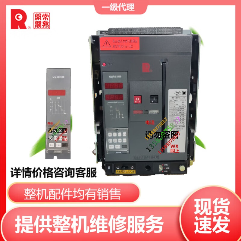 式断路器 常熟开关厂 智能脱扣器m25 框架原装 抽屉式 400a-800a