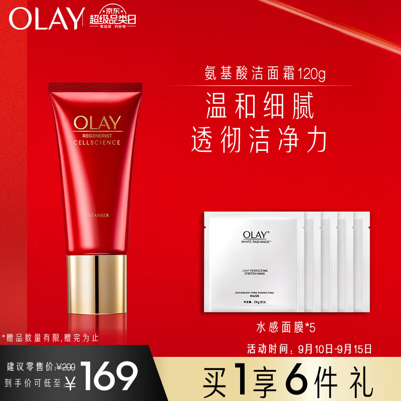 玉兰油（OLAY）氨基酸洗面奶女洁面乳120g护肤品深层清洁细滑活肤温和细腻