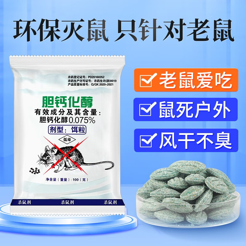 1袋【老鼠药】大包装100g 无买送