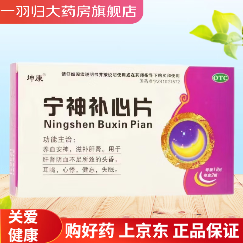坤康 宁神补心片 36片 1盒