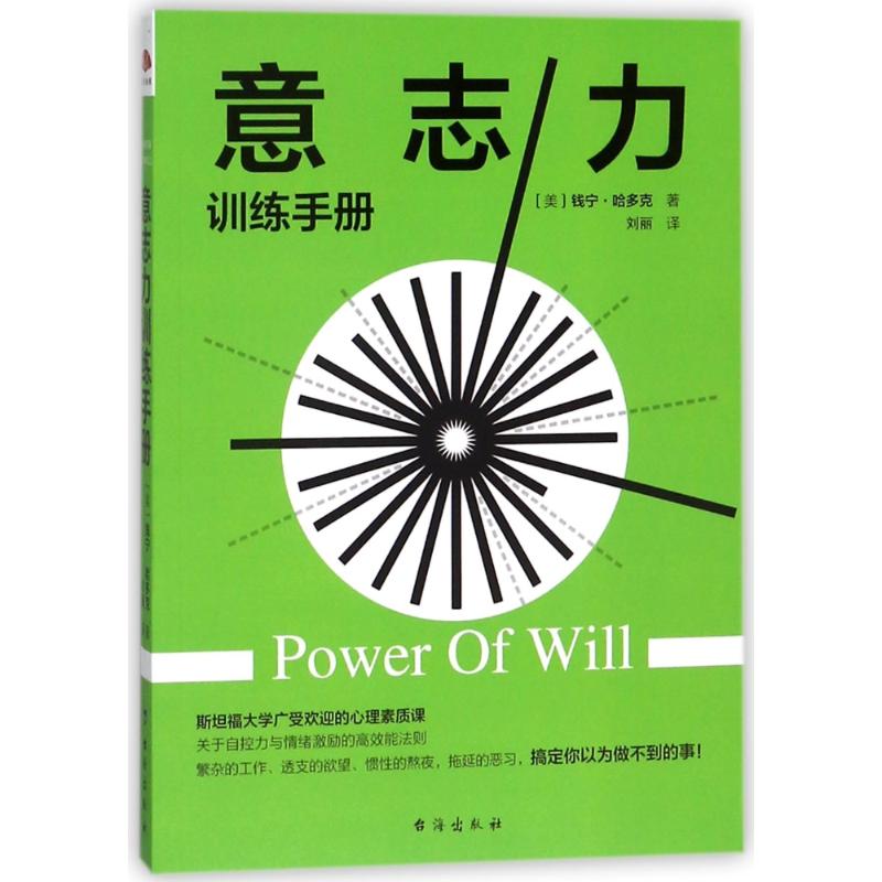 意志力训练手册 读美文库(2017)【放心选购】