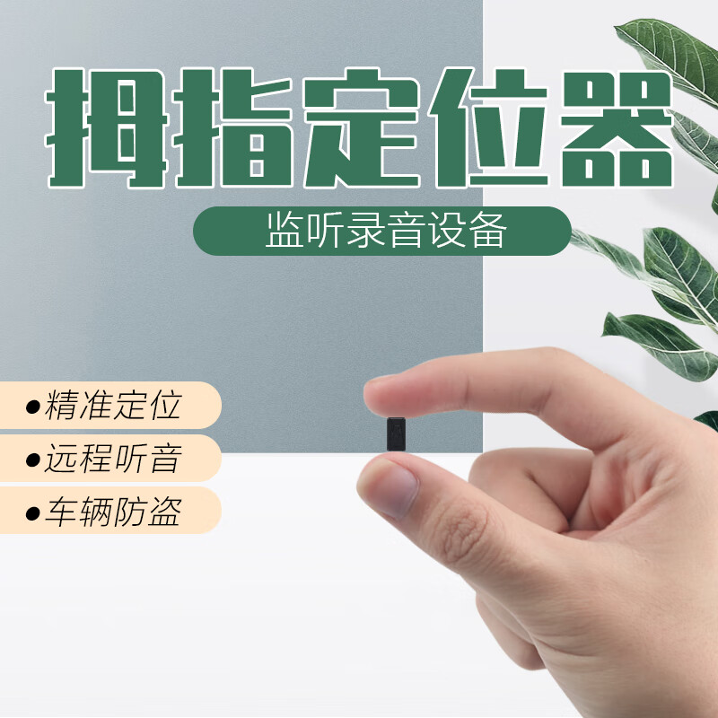 器超小型gps汽车追跟器跟踪神器迷你防盗ttp追踪迷你超小型jps定位