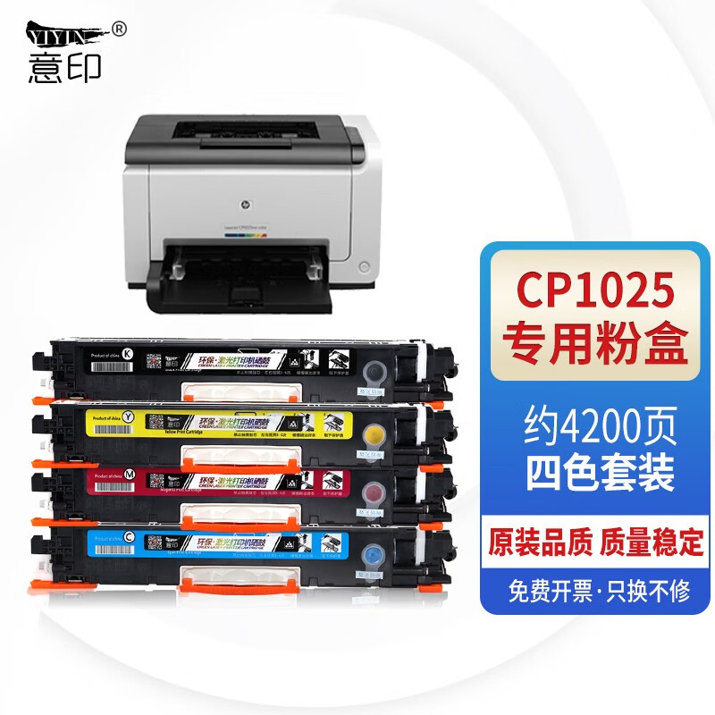 意印适用惠普hplaserjet color cp1025打印机粉盒cp1025墨盒1025nw
