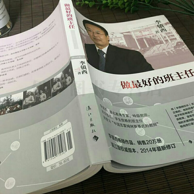 教师用书做好的班主任李镇西的教育书籍中小学班级管理方法