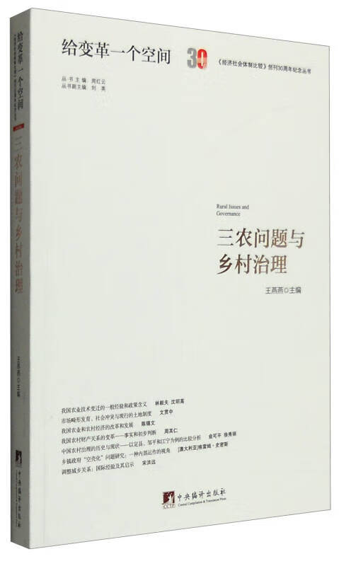 【新华书店】三农问题与乡村治理