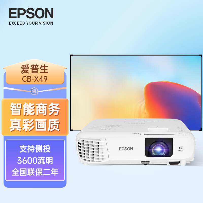 爱普生(epson) cb-x49投影仪办公家用 商务会议 教育培训便携投影机