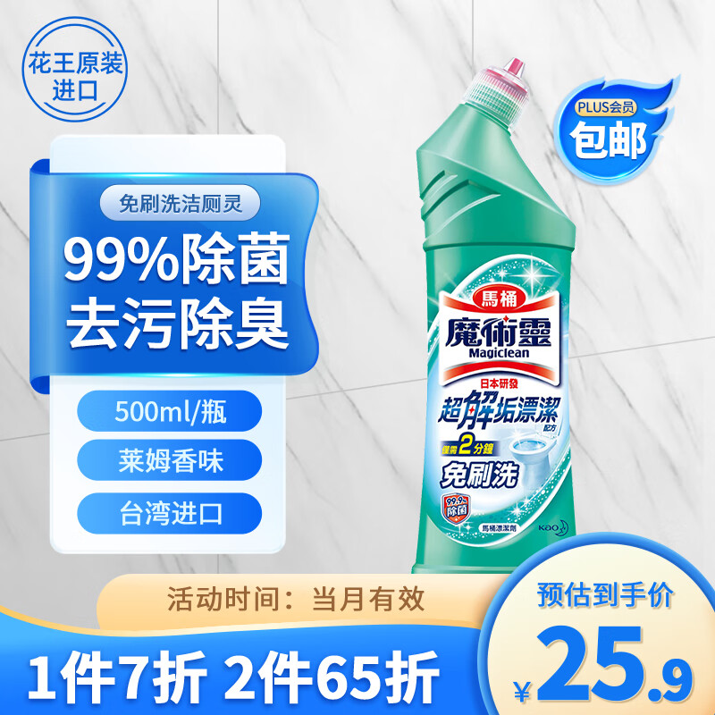 花王（KAO）洁厕灵500ml 进口洁厕液除菌马桶清洁剂清洗厕所宝去尿渍除异味属于什么档次？