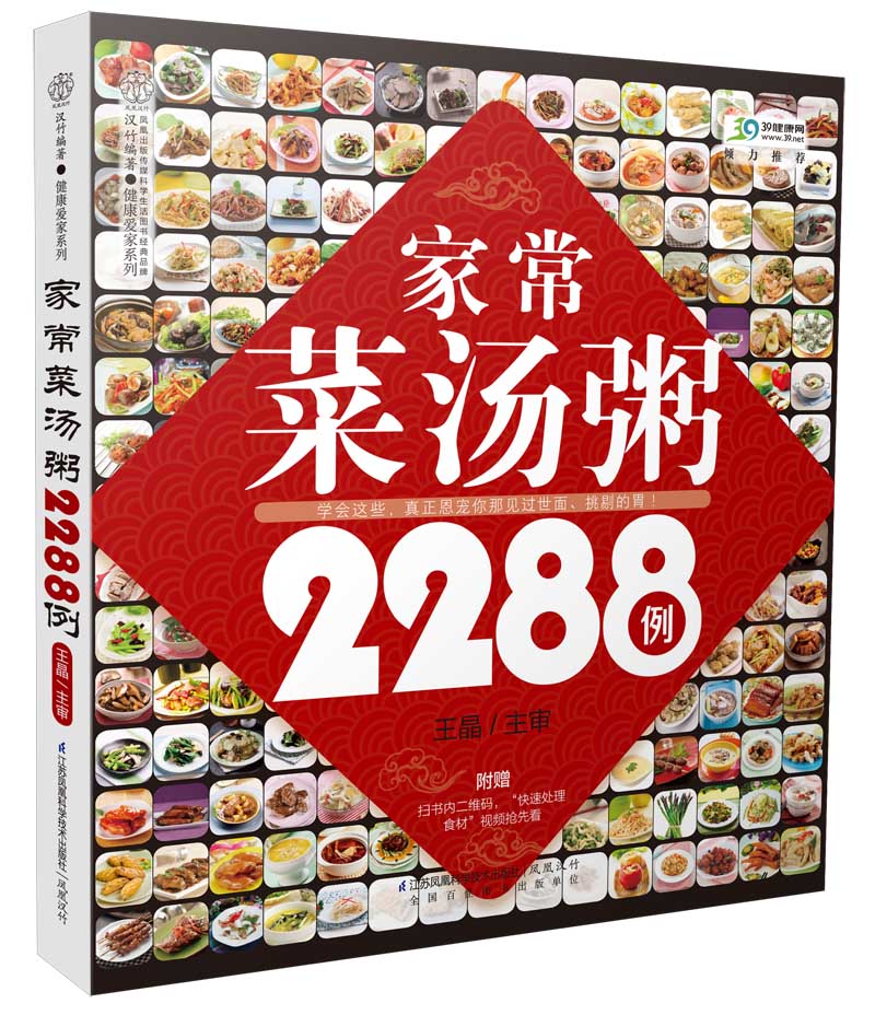 家常菜汤粥2288例(汉竹)