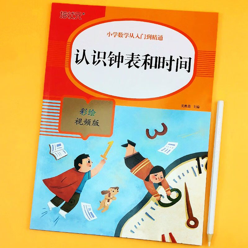 儿童认识人民币的学具教具小学生一二年级认识钟表和练习题找规律认识