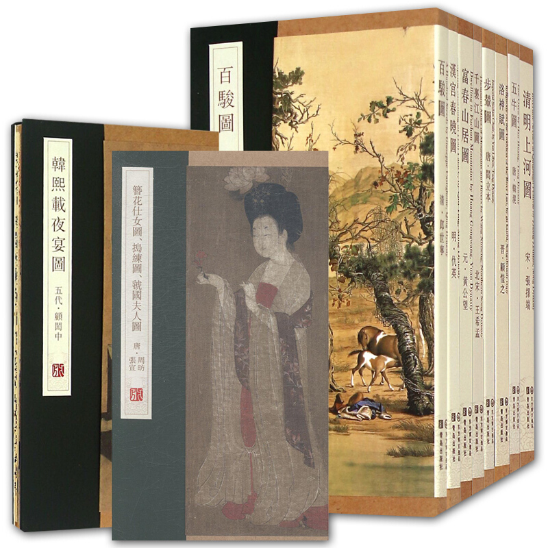 正版】中国十大传世名画系列10册 洛神赋图 五牛图 步辇图 韩熙载夜宴