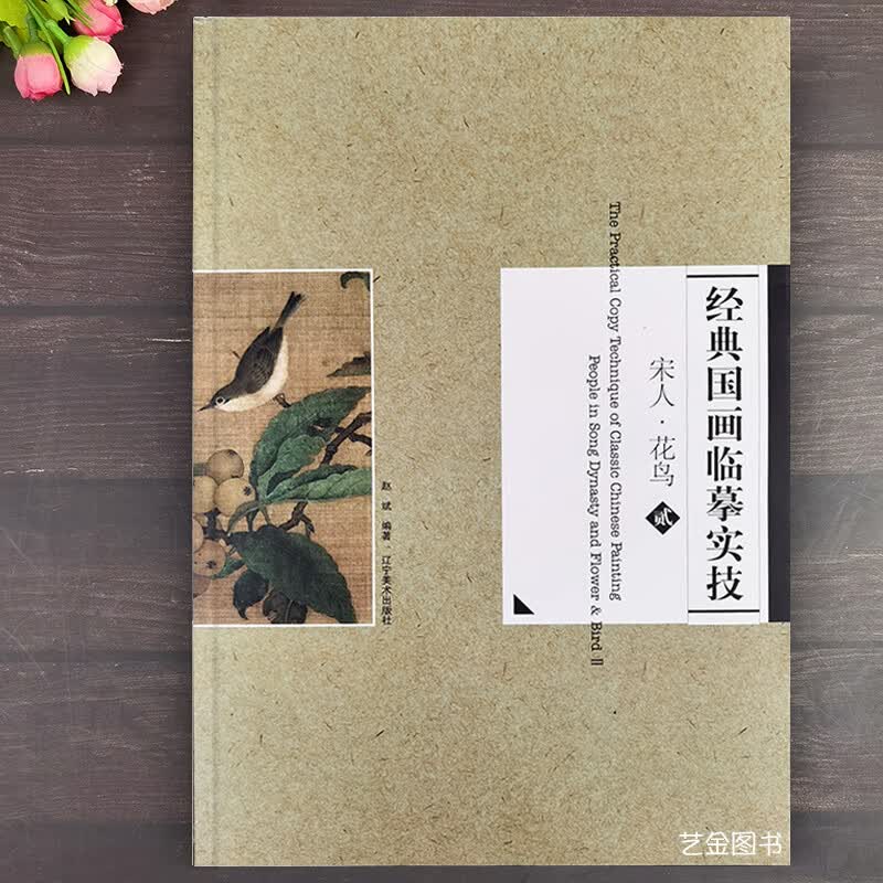 花鸟小品原寸原作工笔白描底稿赵斌编工笔花鸟画国画技法宋画技法解析