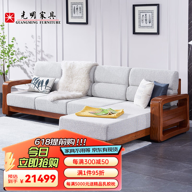 光明家具 【线下同款】实木沙发三人沙发客厅中式红橡木沙发组合3872 三人位+榻