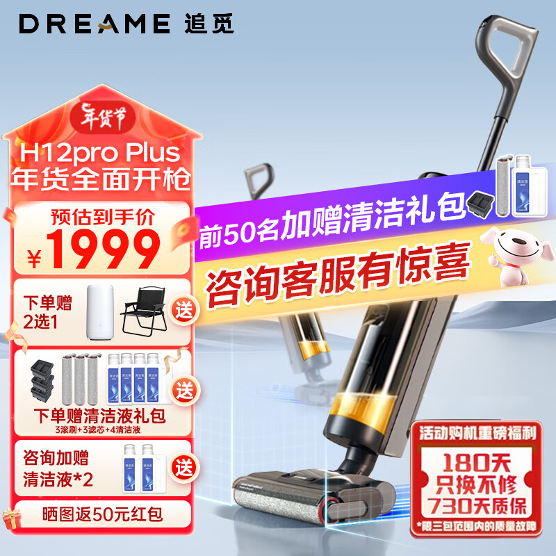 追觅无线洗地机 H12pro plus全自动智能吸洗拖吸一体机 电解水除菌自清洁热风自烘干滚刷双贴边吸拖机 【*重磅款】H12Pro Plus