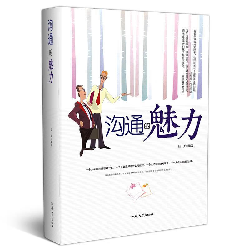 沟通的魅力高性价比高么？