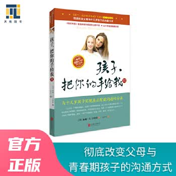 孩子，把你的手给我2