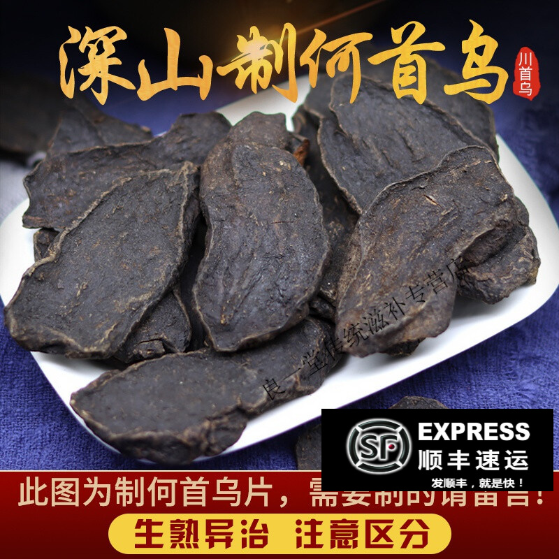 北京同仁堂正宗何首乌中药材制熟生首乌片茶粉即食白发变转泡水泡酒 【制】何首乌500g