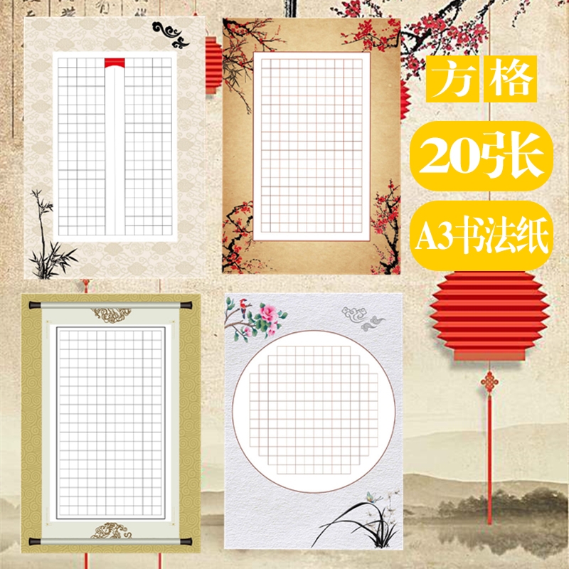 柏拉图a3硬笔书法作品纸大号方格书法纸硬笔比赛8开小学生钢笔练字纸