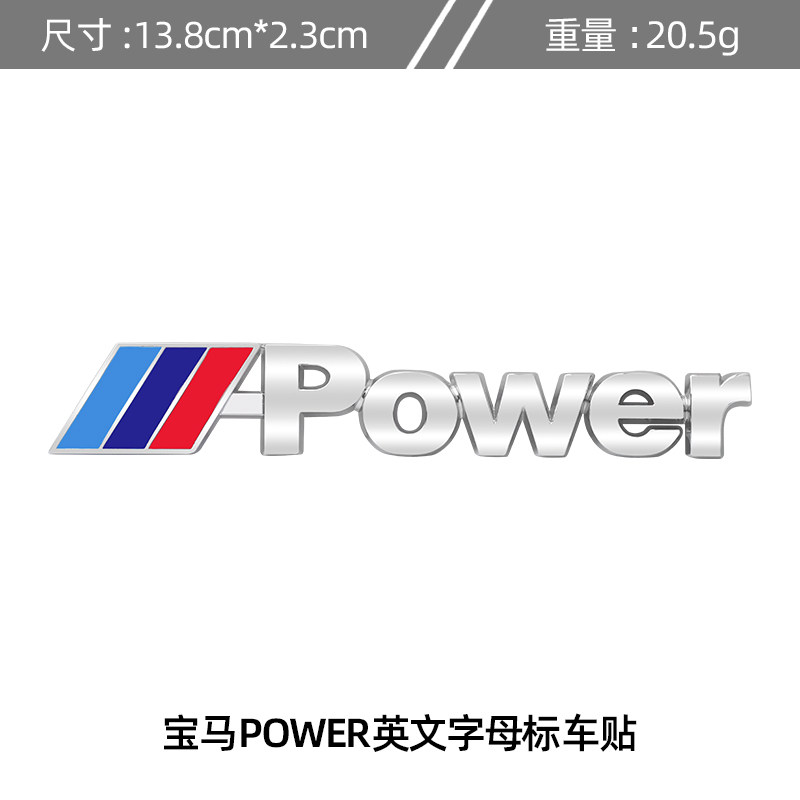 电镀银款-宝马三色power车贴【单个装】