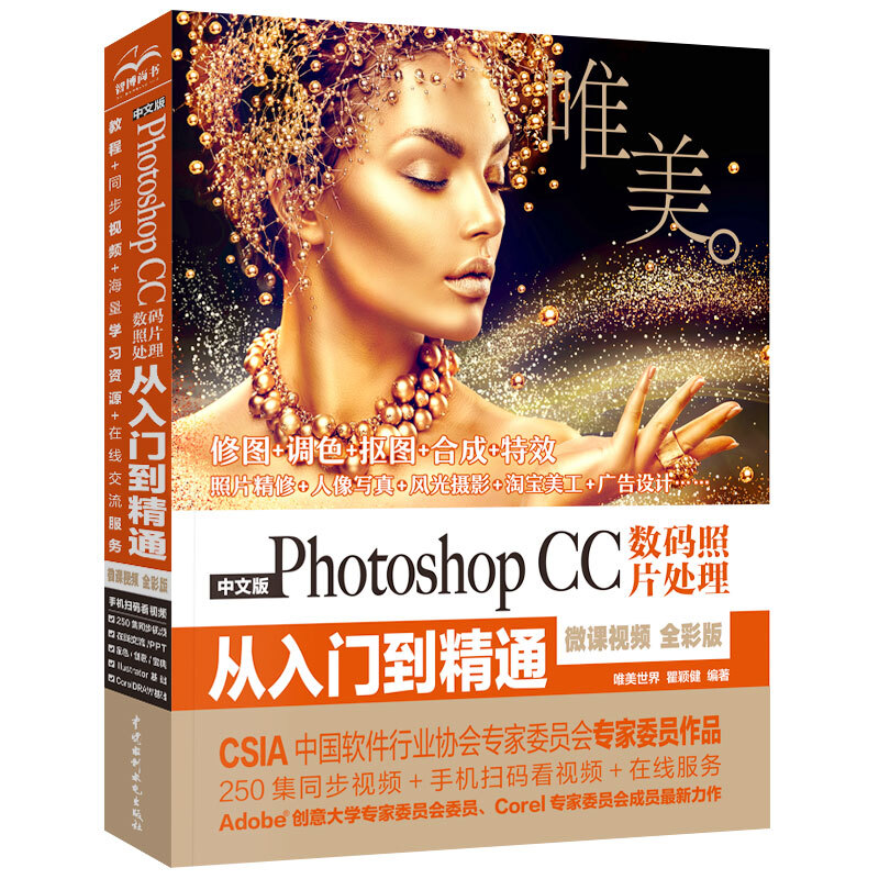 【单本自选】 PS CC照片