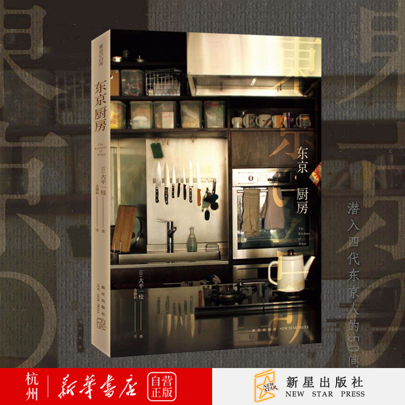 东京厨房