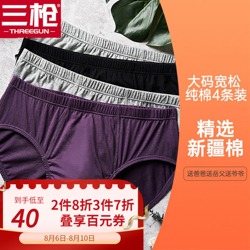 男士必备!三枪内裤价格走势,高品质抢先体验