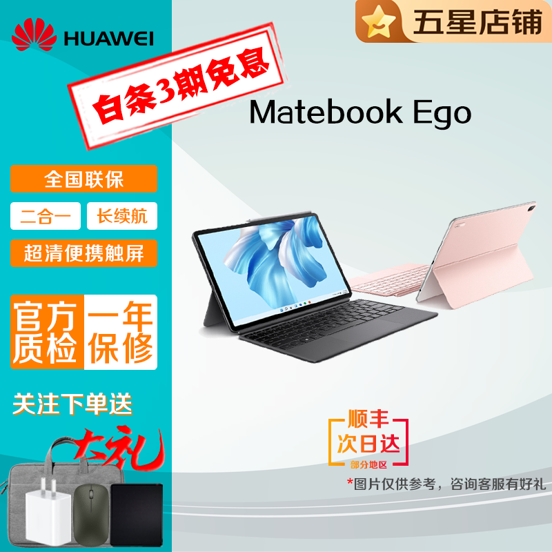 二手华为Matebook E Go12英寸 可选2022款 轻薄便携办公触摸笔记本PC二合一平板电脑 95新22款 Ego 16G 512G标准版LTE
