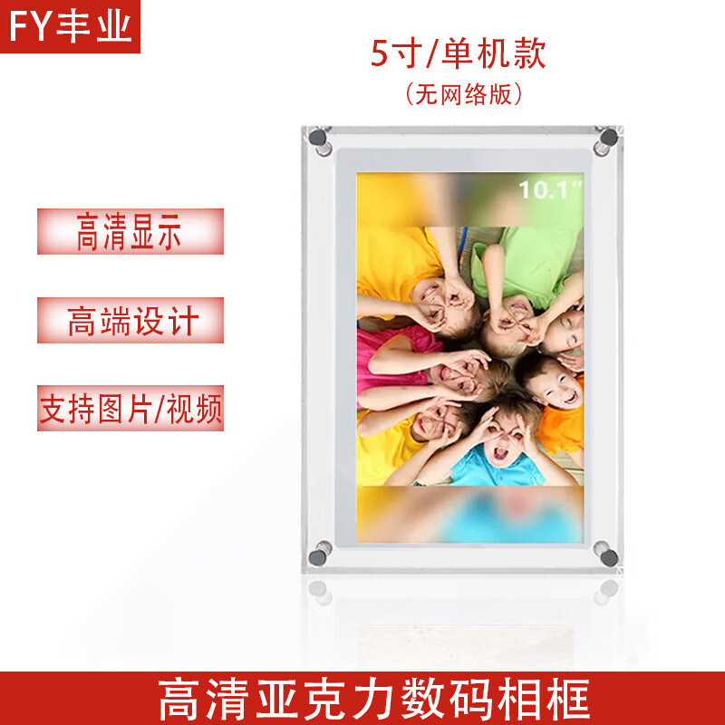 横成丰业亚克力高清数码相框5英寸数码相框是给爱人的礼物 5寸+美规插头+2G内存