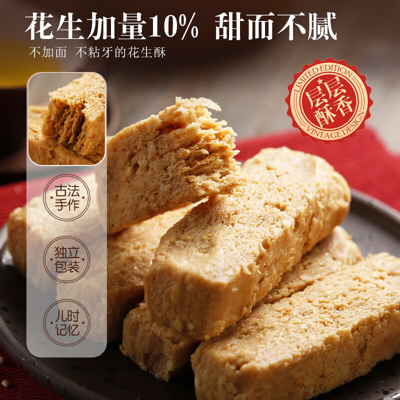 凤凰人家 花生酥唐山特产酥糖好吃的零食独立包装送礼传统手工糕点伴手礼 【经典装】花生酥500g