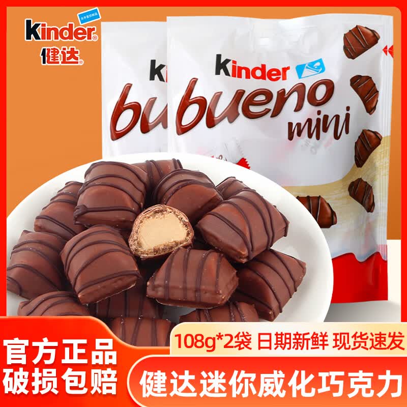 健达（Kinder）缤纷乐迷你榛子威化巧克力mini牛奶榛果巧克力儿童零食礼物 mini威化巧克力108g*2袋