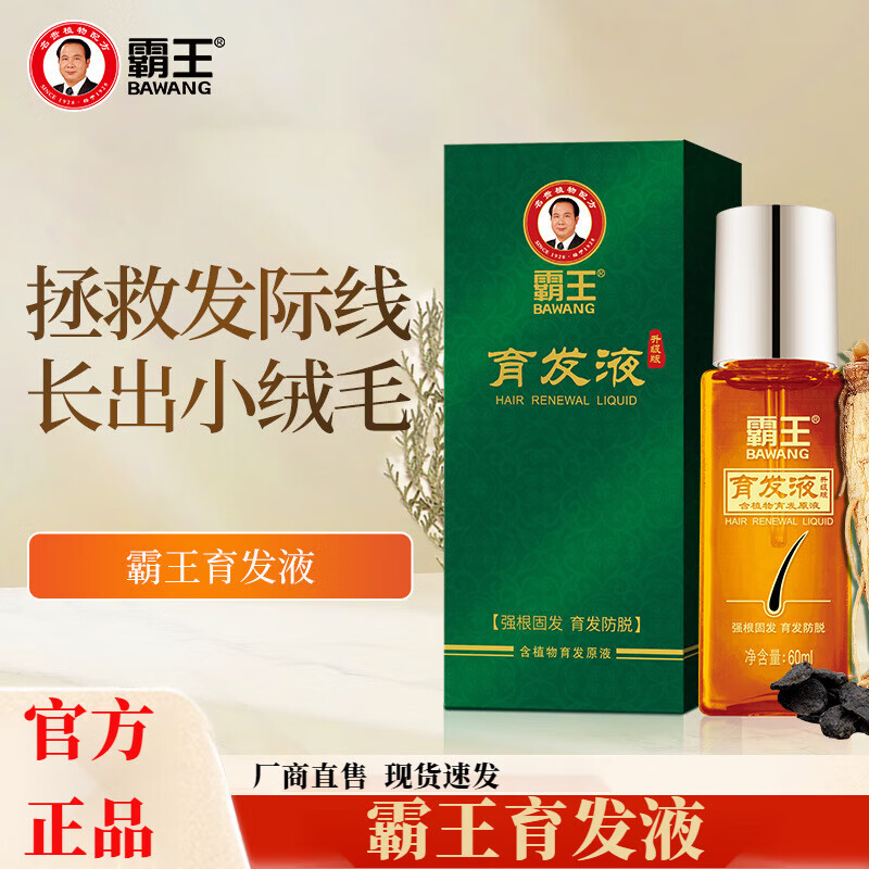 霸王育發(fā)液防脫護(hù)發(fā)蓬松滋潤(rùn)護(hù)理精華液固發(fā)頭發(fā)增長(zhǎng)液補(bǔ)水精華液 60ml