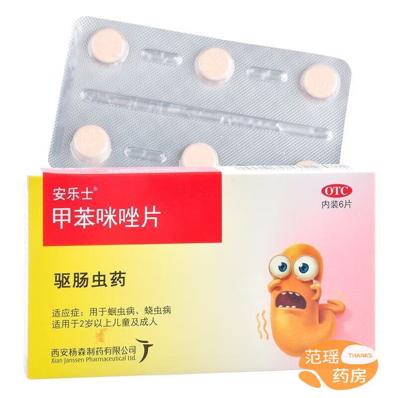 1g*6片 驱虫药 打虫药儿童 蛔虫药成人 肠虫清,确保您的肠道健康 1