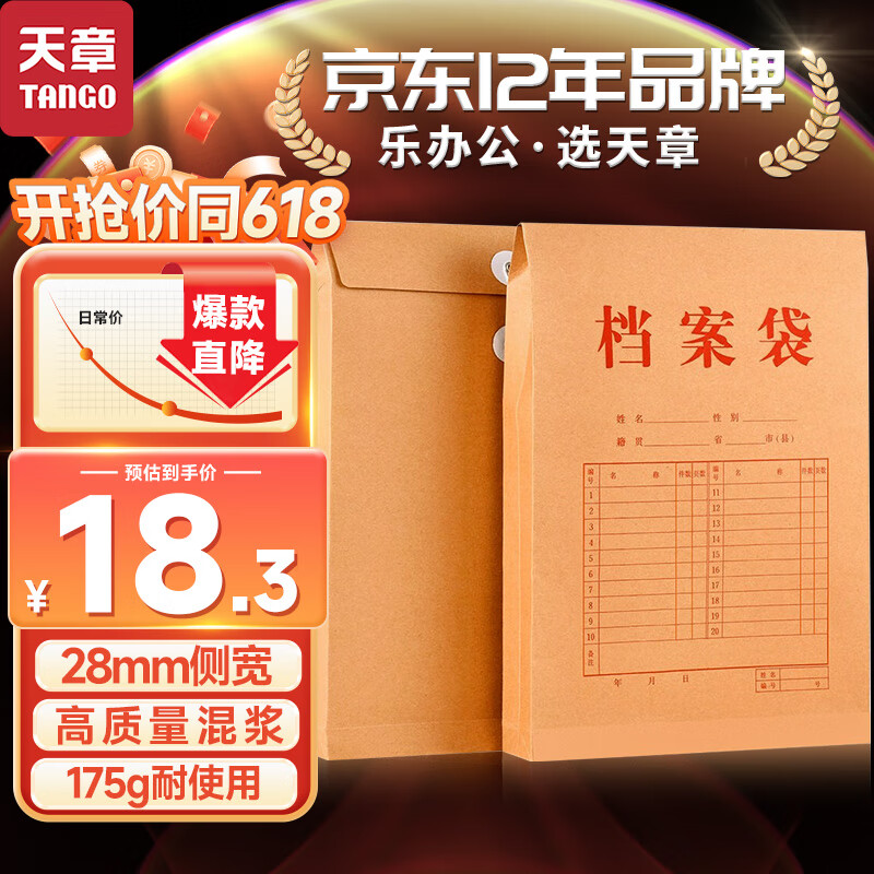 天章（TANGO）A4牛皮纸档案袋50只175g侧宽2.8cm文件袋人事合同标书收纳袋办公室用品会议材料资料袋