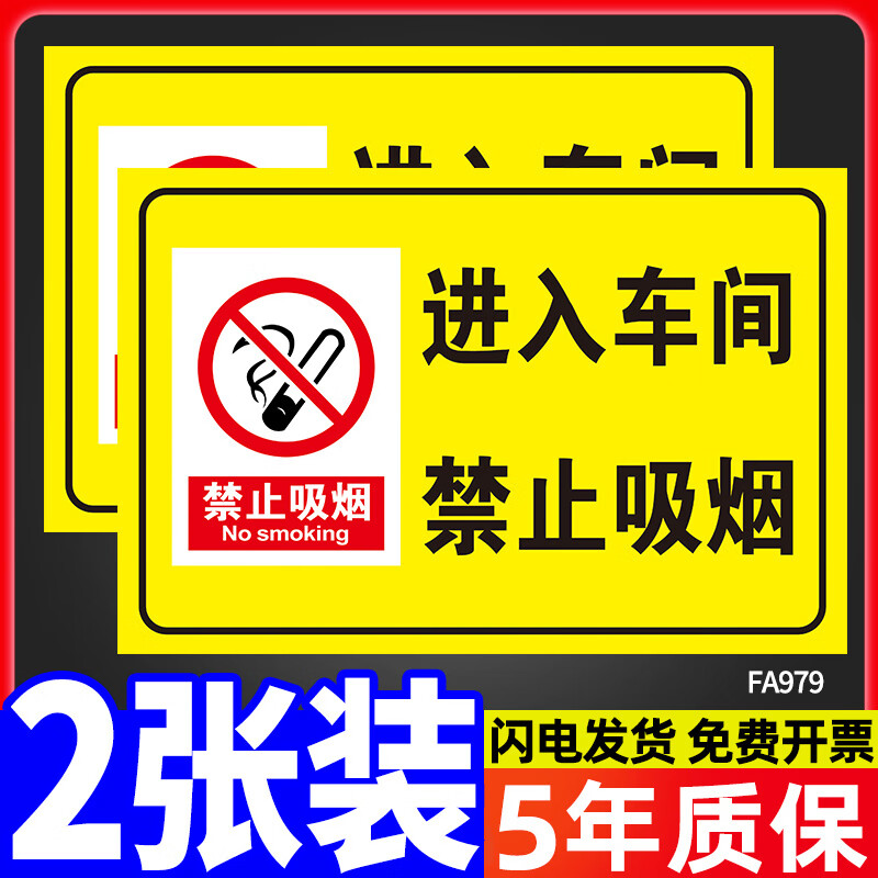 玖纹豹禁止吸烟提示牌严禁烟火警示牌进入工厂区生产车间标识消防标示
