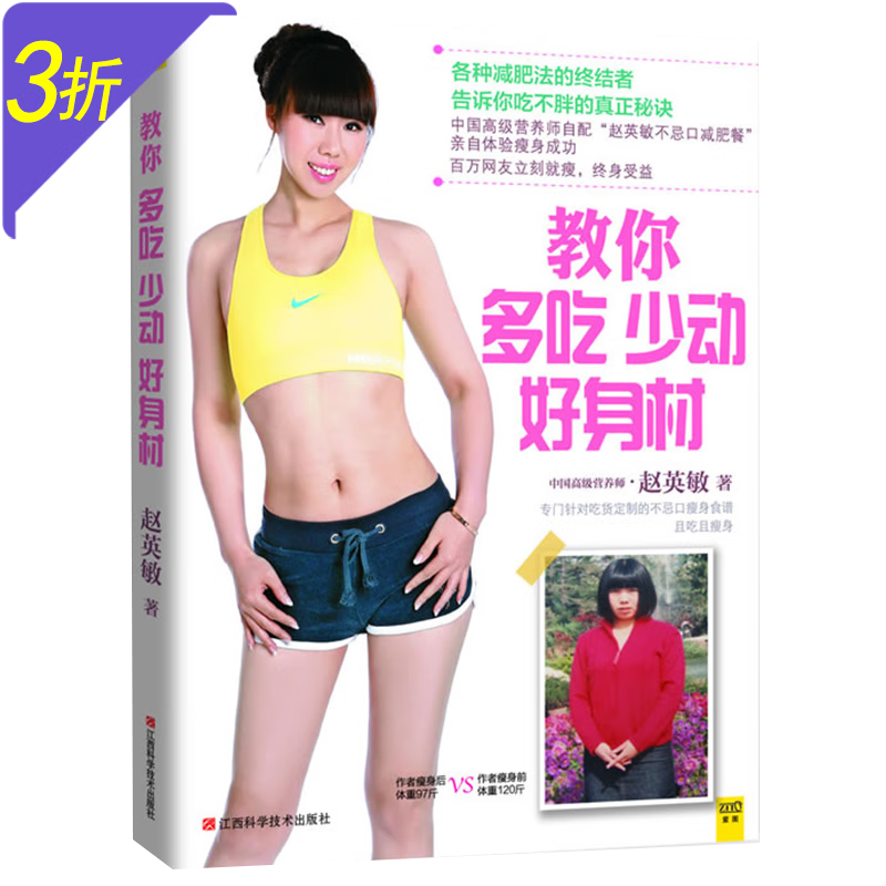 【3折包邮】健身瘦身美体减脂减肥日记书籍 教你多吃少动好身材 定价32