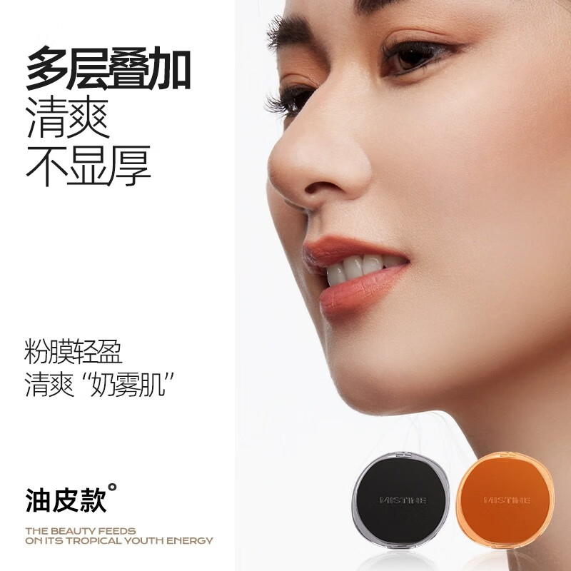 蜜丝婷（Mistine）暹罗气垫遮瑕隔离控油保湿持久生日礼物送女友 【一壳两芯】小粉盒-干皮款 LF110(S)-白皙中调