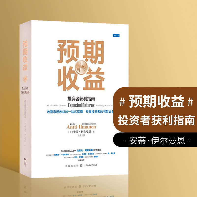 预期收益:投资者获利指南:an investor\\x27s guide to harvestin
