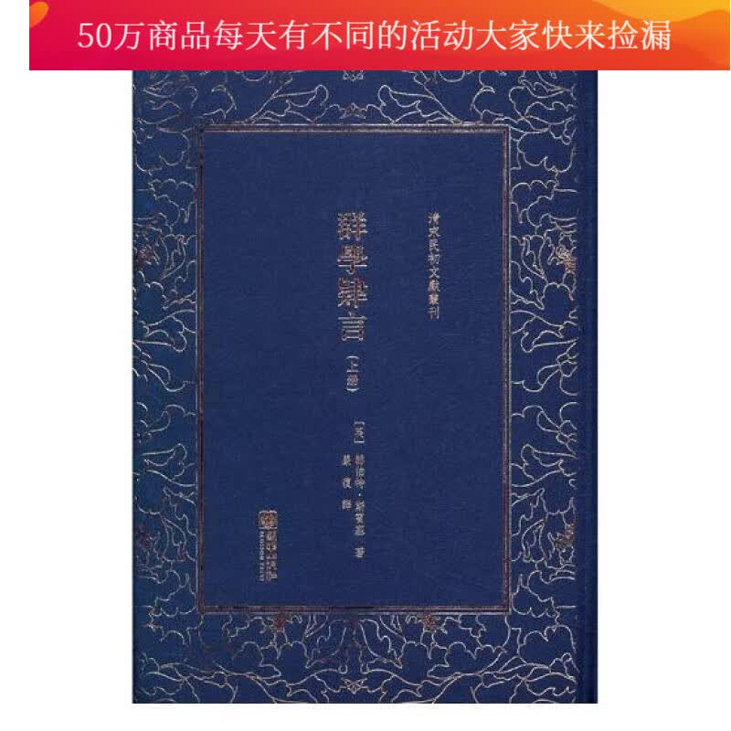 群学肄言/书籍/国学/古籍/古籍善本本