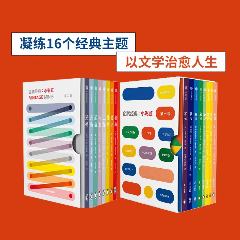 企鹅经典小彩虹系列(共2辑)