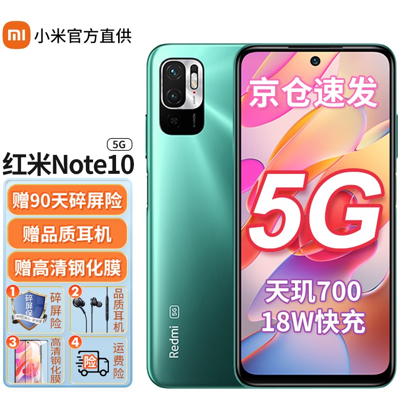 小米 红米Note10 5G 新品Redmi手机 4G+128G 竹石青 官方标配【晒单有礼】