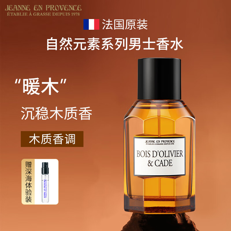 法国进口普罗旺斯的珍妮jep男士香水木质持久淡香水生日礼物男香 暖木